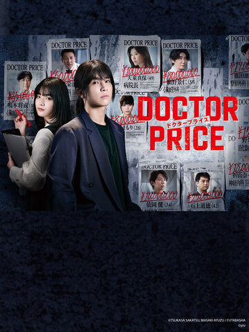 DOCTOR PRICE