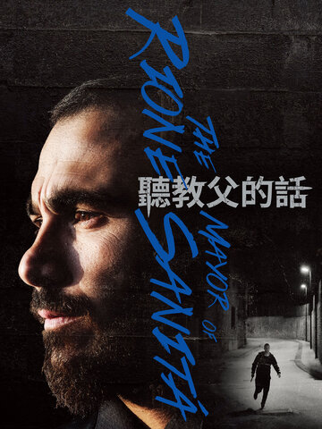 聽教父的話