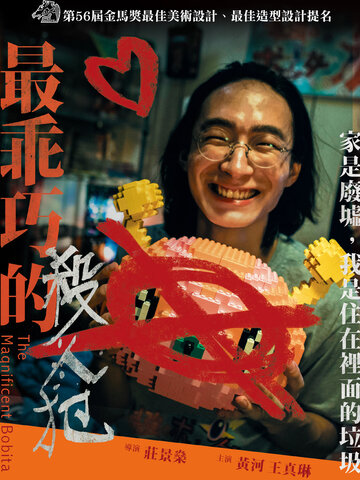 最乖巧的殺人犯
