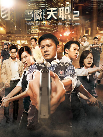 警徽天職