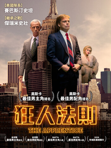 狂人法則