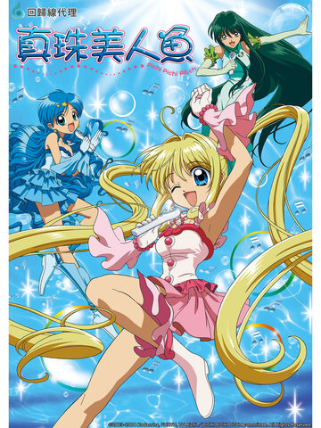 (中) 真珠美人魚