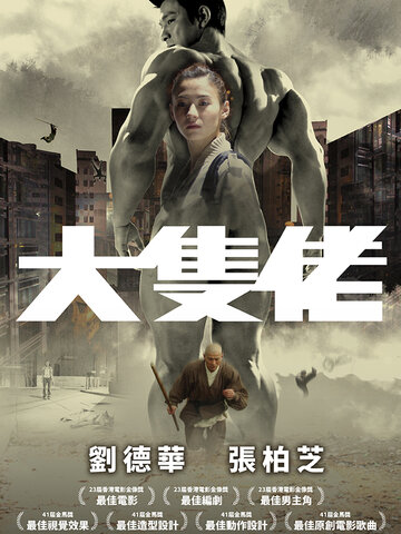大隻佬