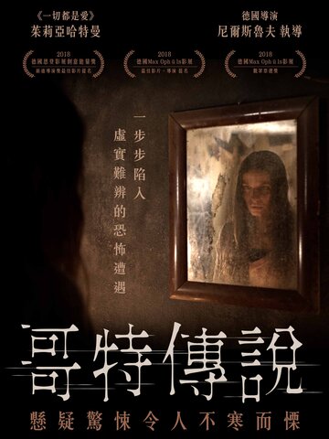 哥特傳說