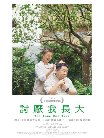 討厭我長大