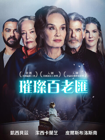 璀璨百老匯