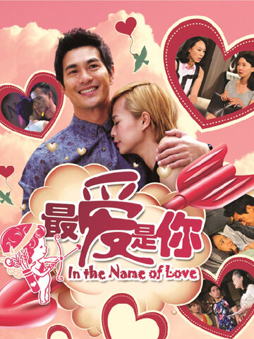 最愛是你