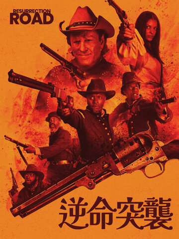 逆命突襲