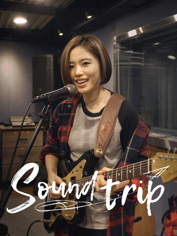 Soundtrip - Fang Wu 吳汶芳
