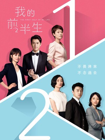 我的前半生
