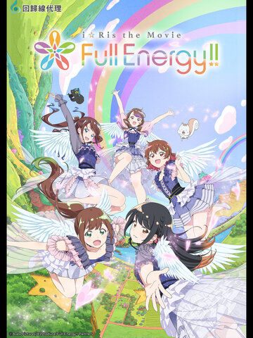 i☆Ris the Movie -Full Energy!! -