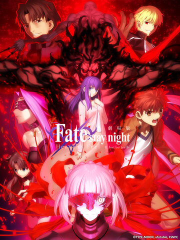 Fate/stay night [Heaven's Feel] II、迷途之蝶