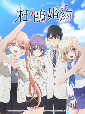 杜鵑婚約 S1