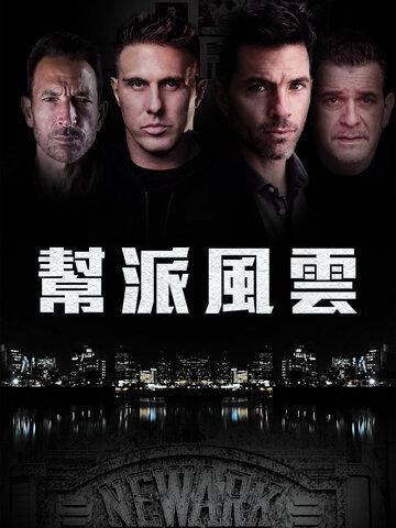 幫派風雲