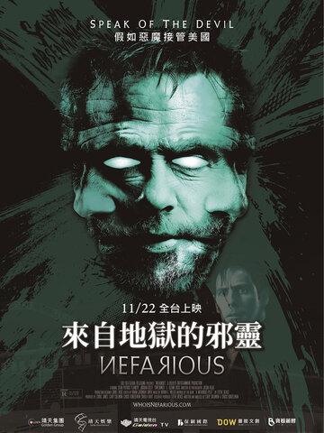 來自地獄的邪靈