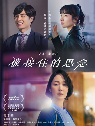 被接住的思念