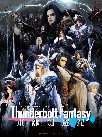 (台) Thunderbolt Fantasy 東離劍遊紀