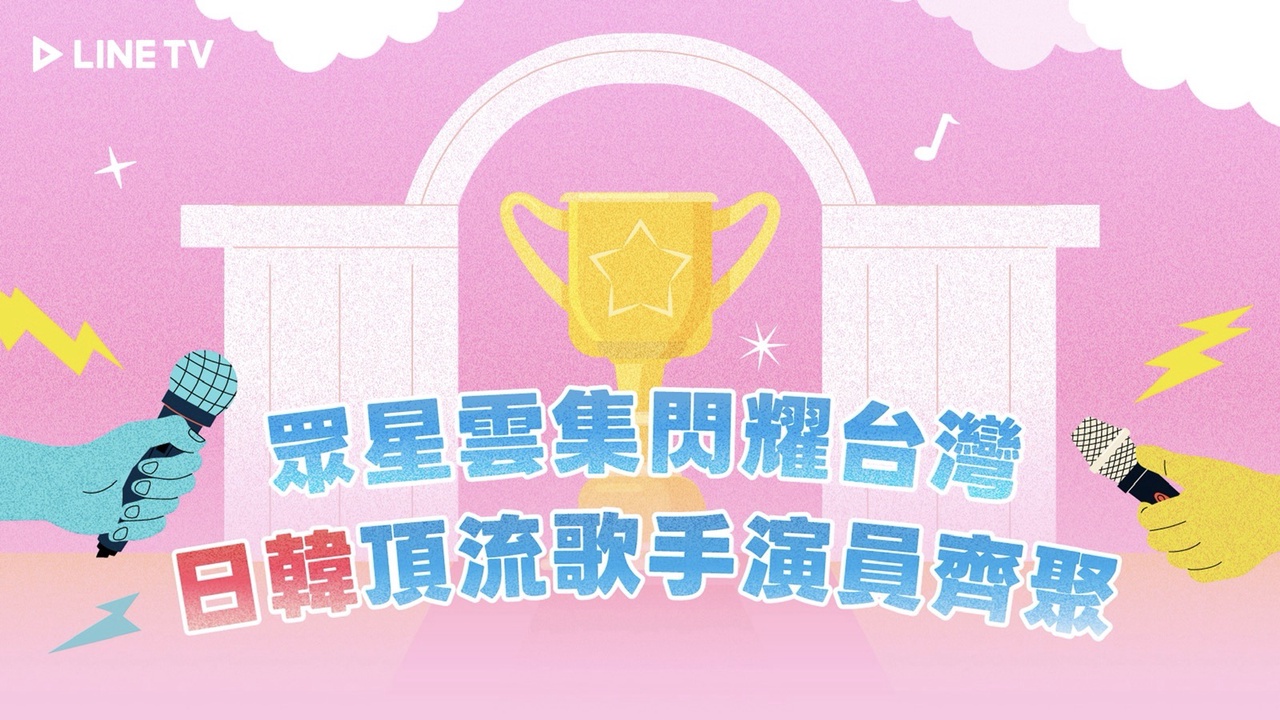 你最愛的日韓明星劇照