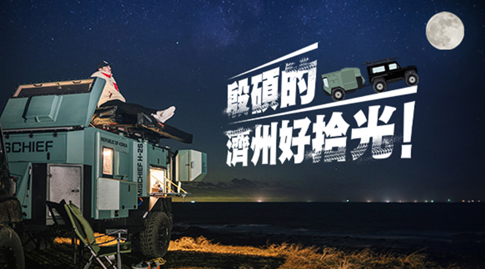 殷碩的濟州好拾光
