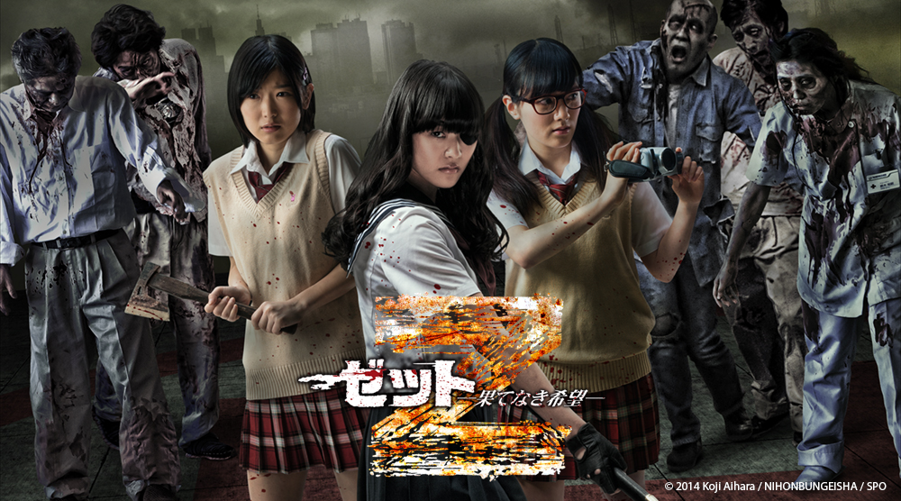 Z–殭屍嬌娃–