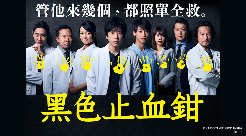 黑色止血鉗
