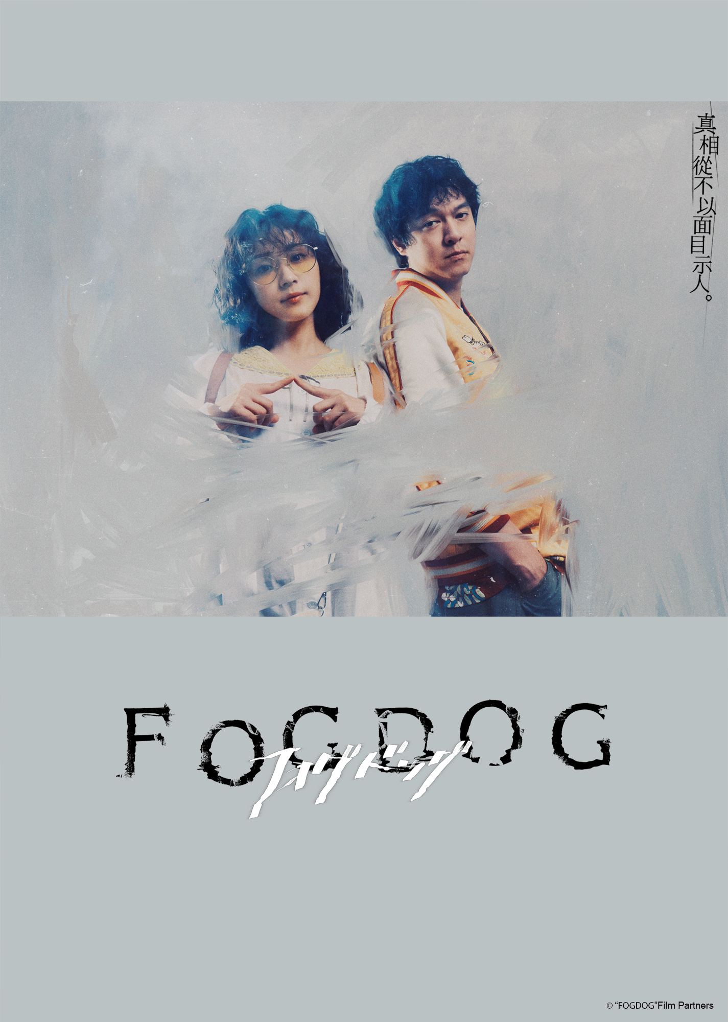 FOGDOG第8集｜線上看｜日劇｜LINE TV-精彩隨看