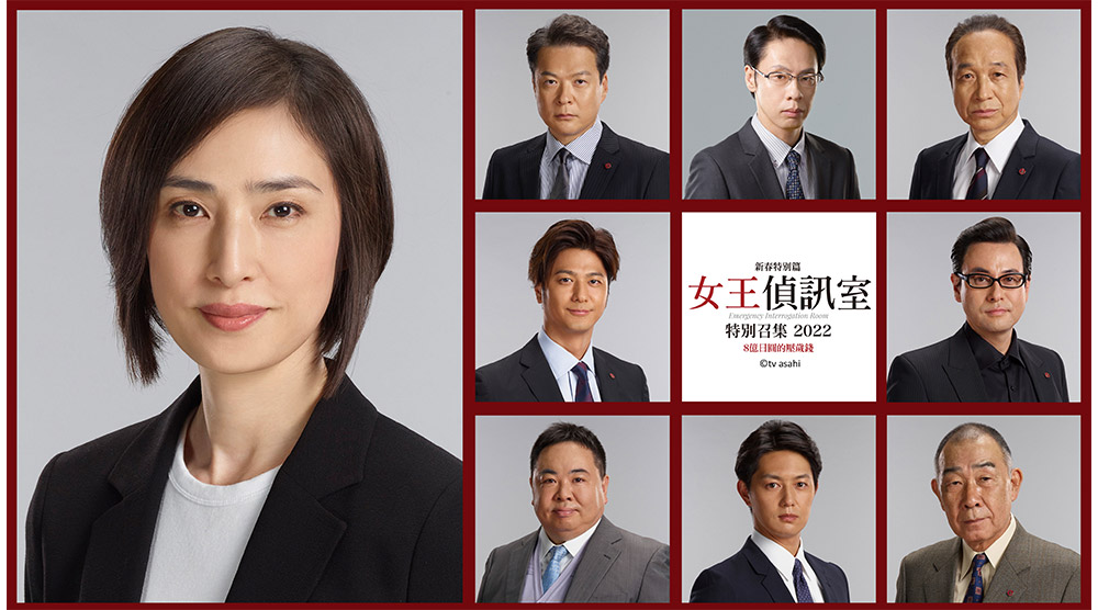 女王偵訊室 新春特別篇2022