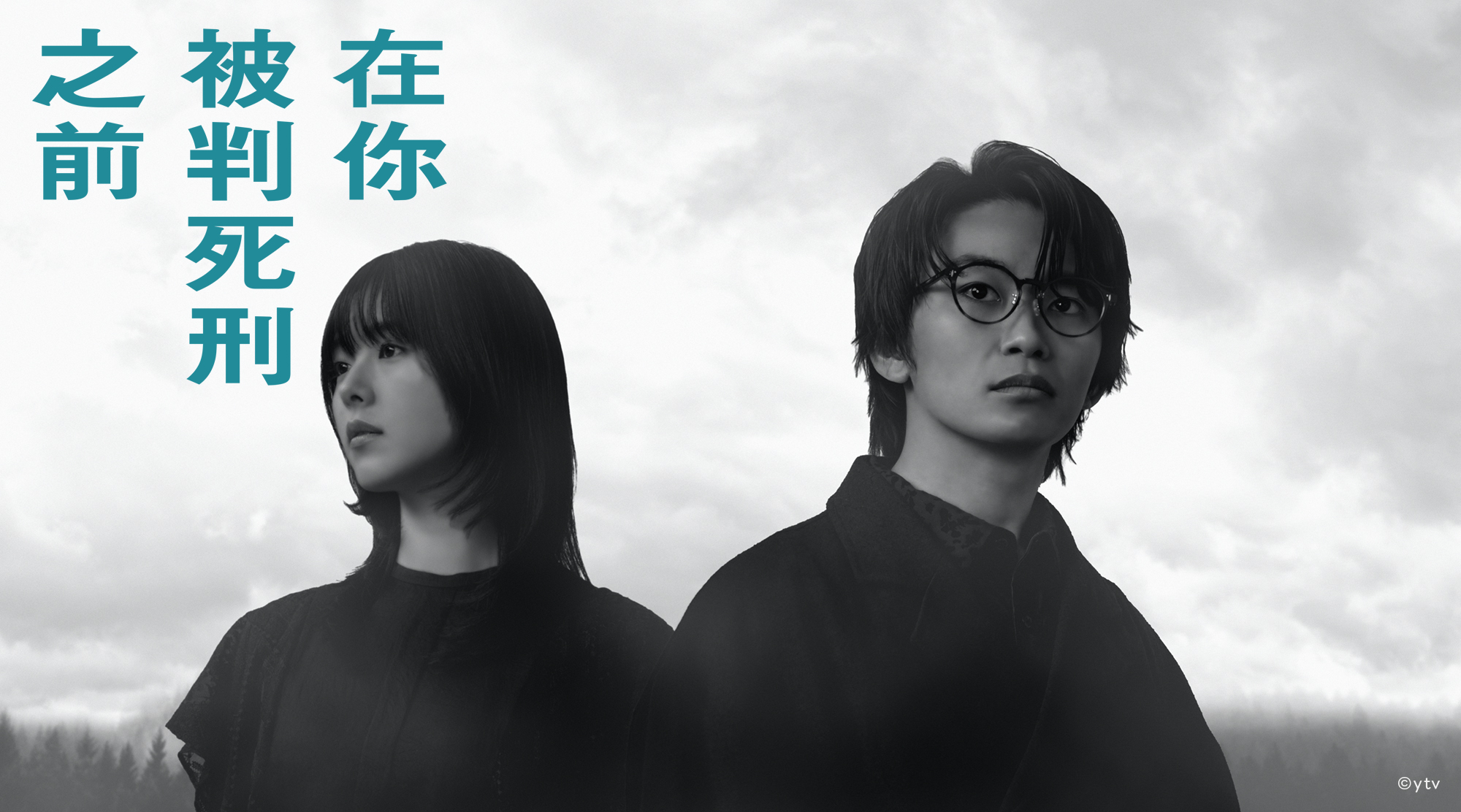 在你被判死刑之前