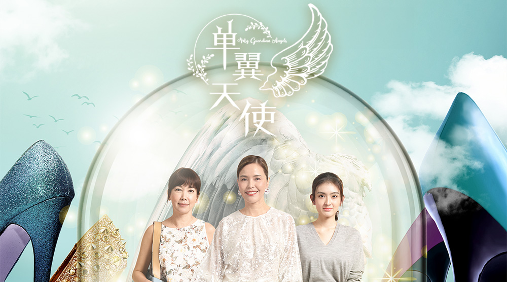 單翼天使