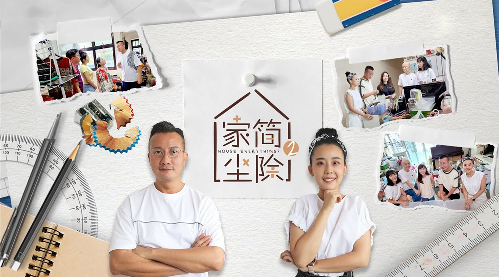 家簡塵除 S2
