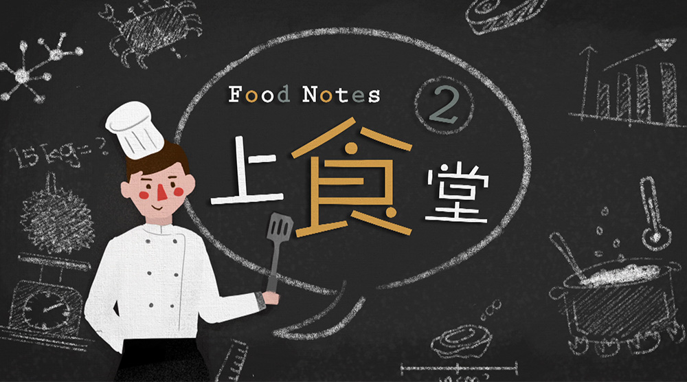 上食堂 S2