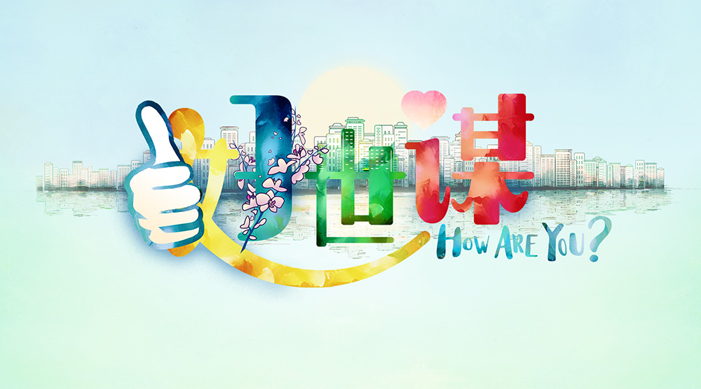 好世謀