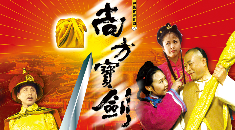 尚方寶劍