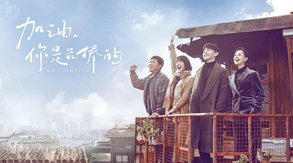 加油，你是最棒的