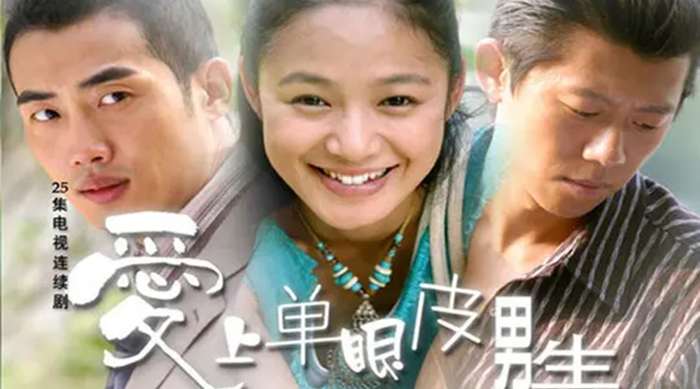 愛上單眼皮男生