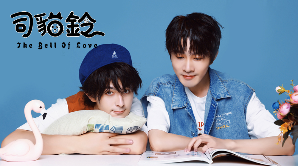 司貓鈴