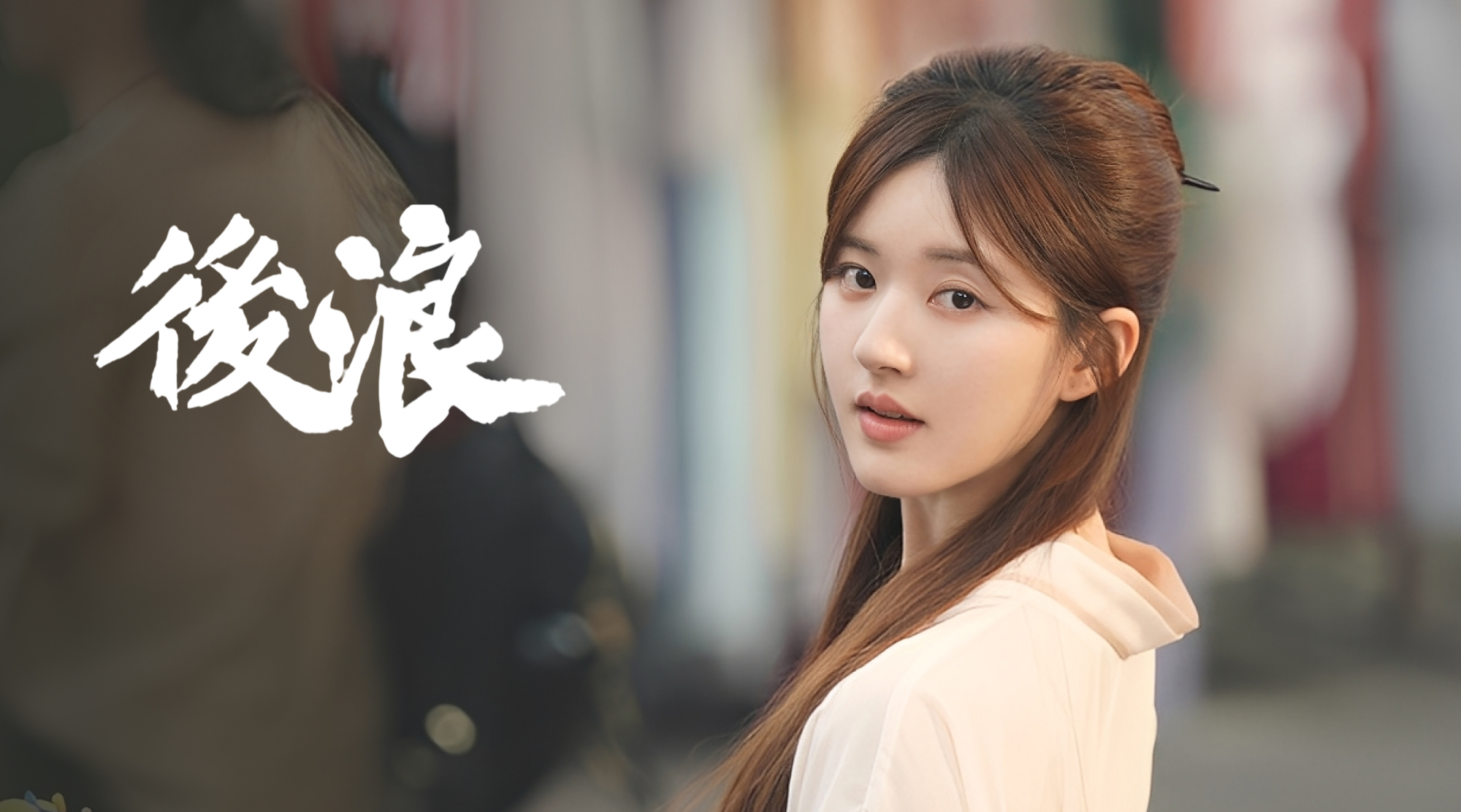 反骨趙露思化身中醫天才！