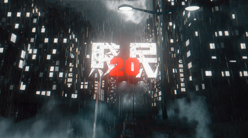 賤民20