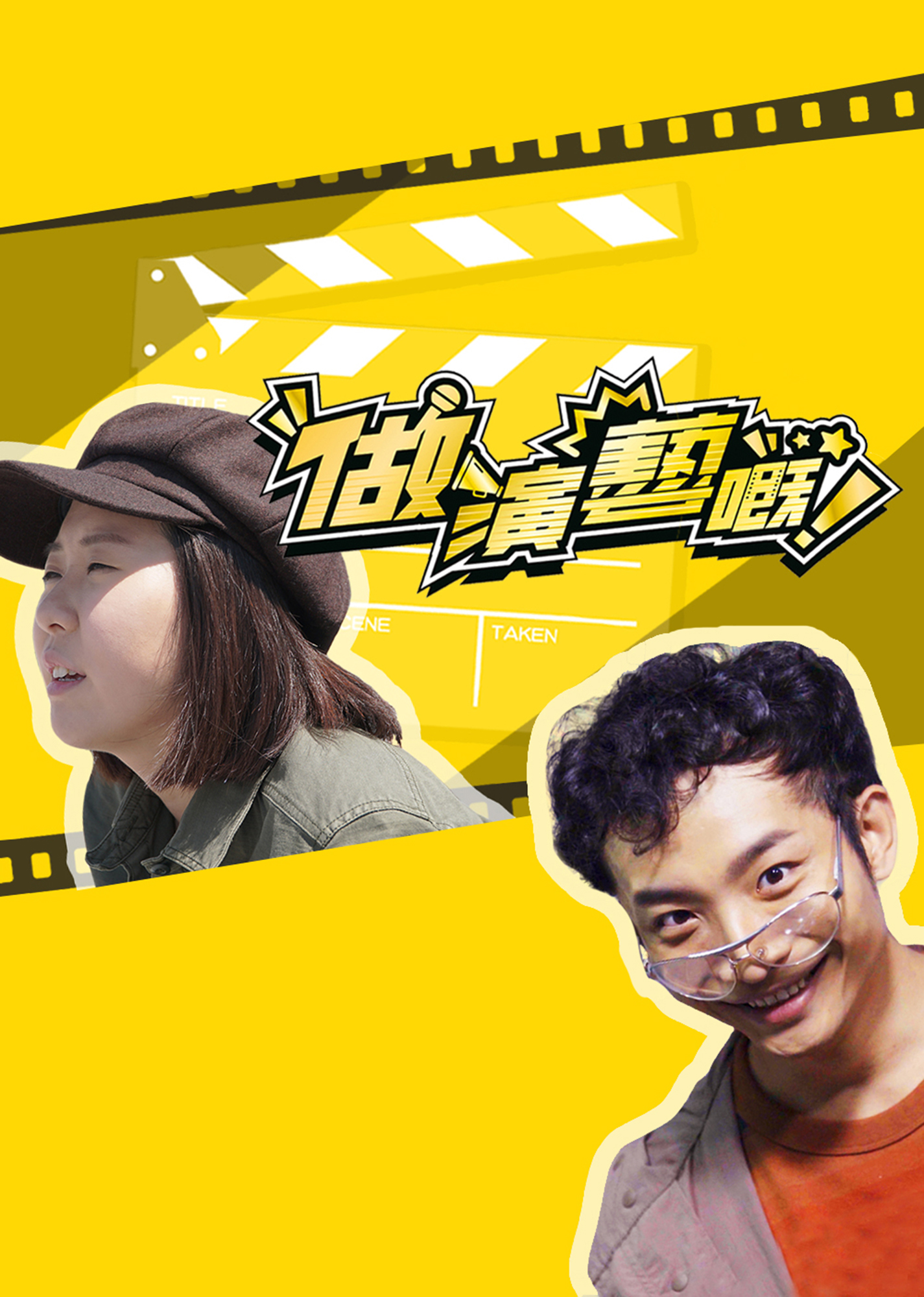 做演藝嘅第1集 做老臨嘅｜免費線上看｜港劇｜LINE TV-精彩隨看