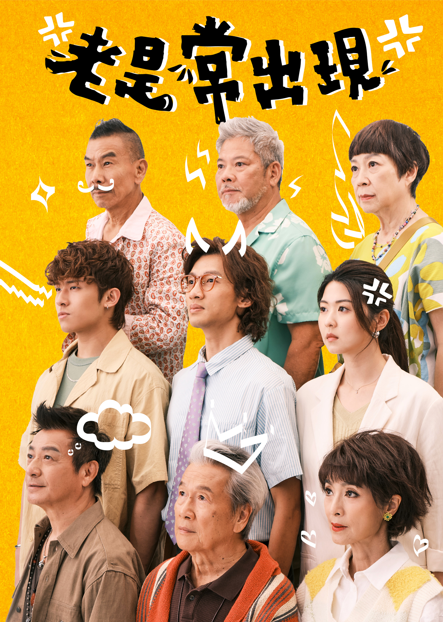 老是常出現第1集 本故事純屬有病|免費線上看|港劇|LINE TV-精彩隨看