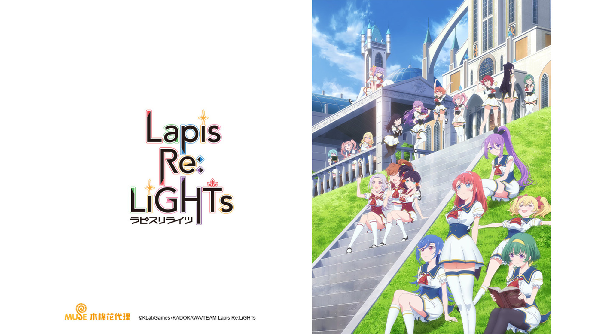 Lapis Re：LiGHTs