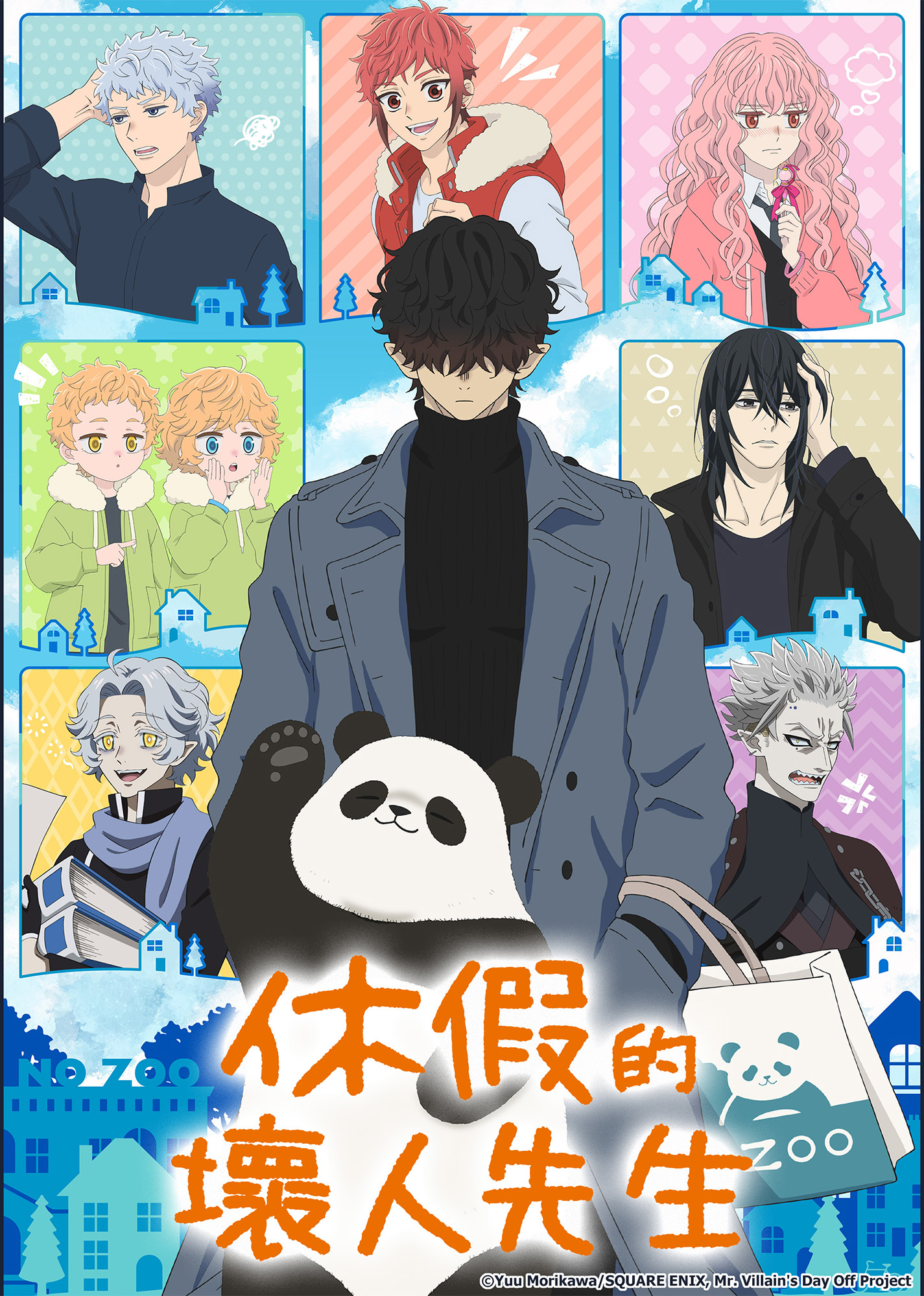 休假的壞人先生相關影音｜線上看｜動畫｜LINE TV-精彩隨看