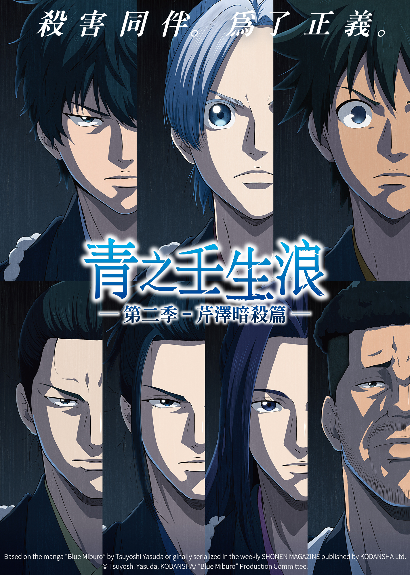 青之壬生浪 第二季 芹澤暗殺篇第1集｜線上看｜LINE TV-精彩隨看