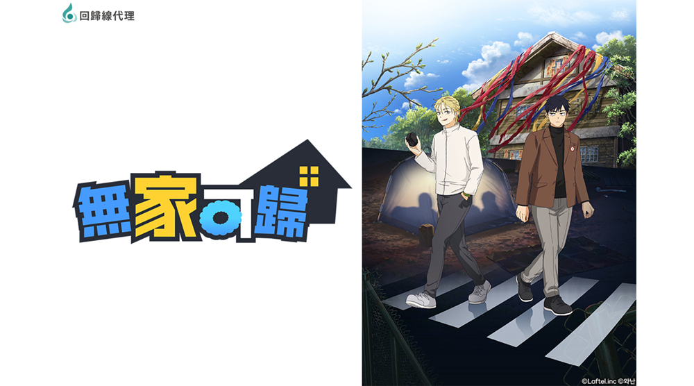 無家可歸