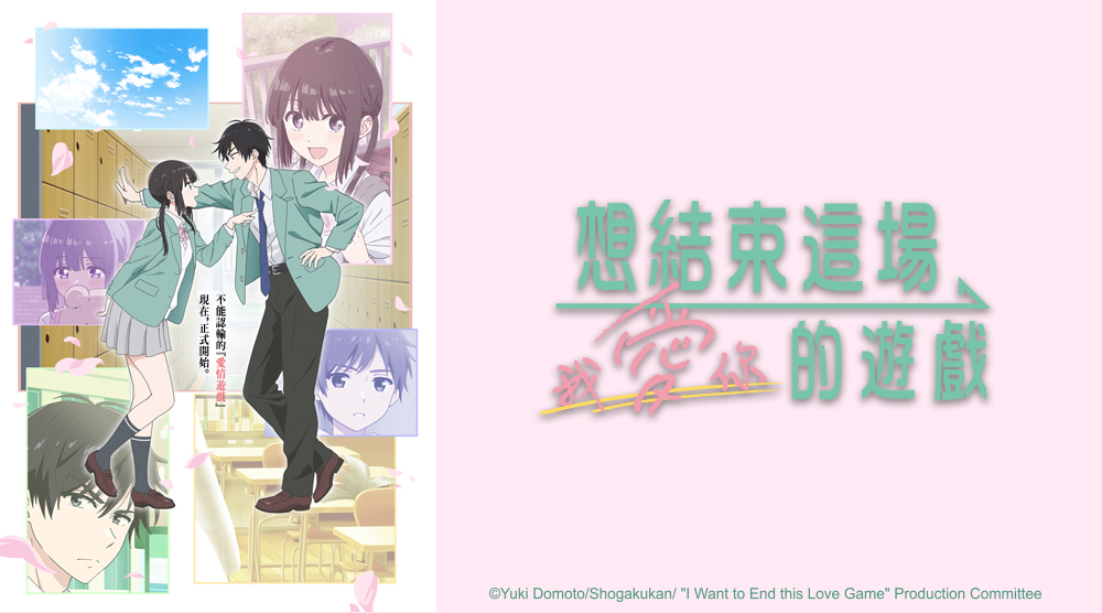 想結束這場「我愛你」的遊戲