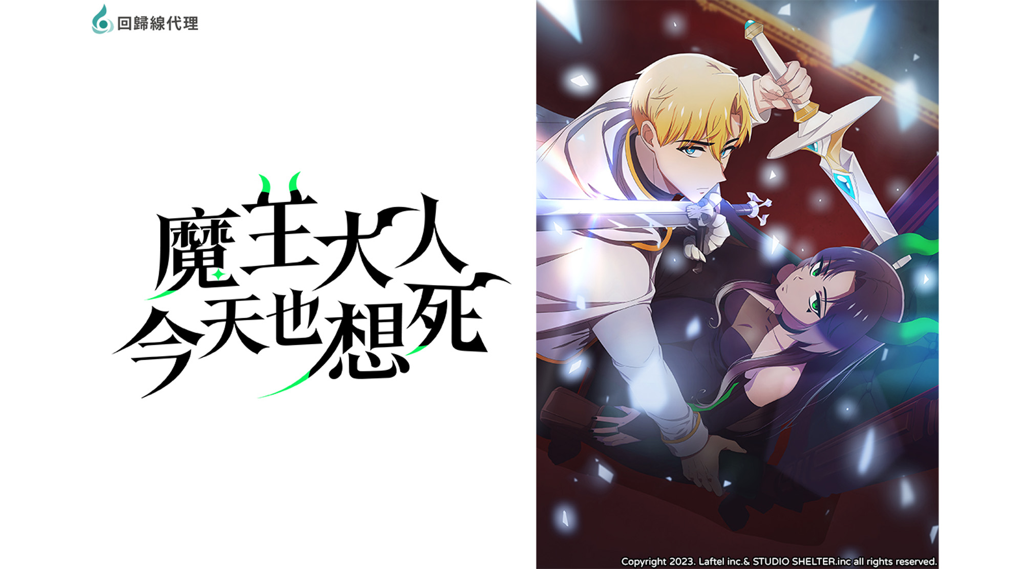 魔王大人今天也想死