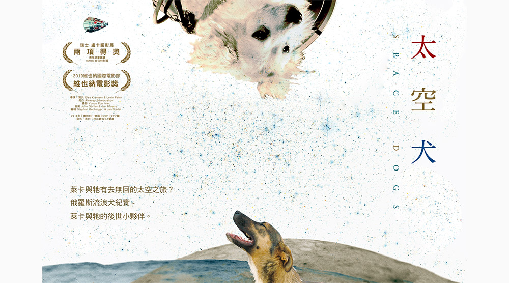 太空犬