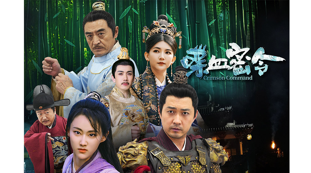 喋血密令