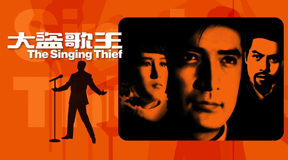 大盜歌王