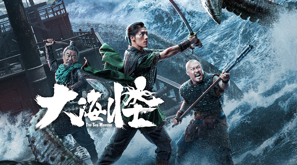 大海怪